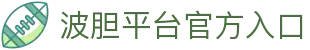 波胆平台官方入口 - (中国)陇南波胆平台官方入口文化传媒公司欢迎您